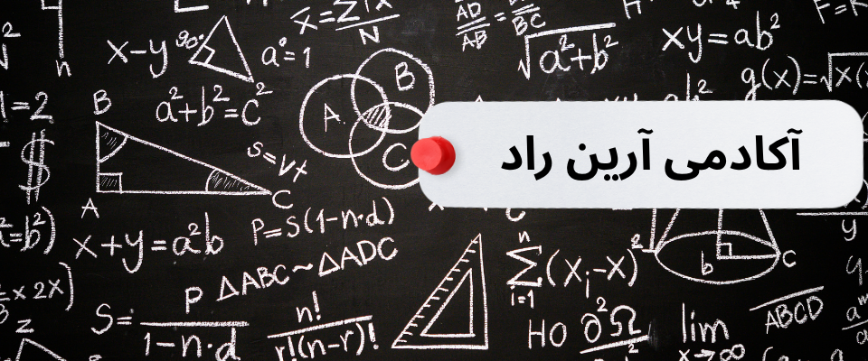 مدرس و مشاور ریاضی و تیزهوشان